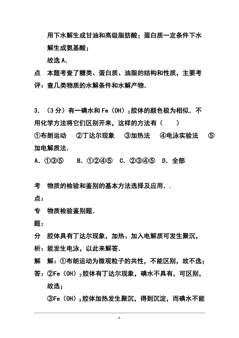 湖南省五市十校高三上学期12月联考化学试题 及答案_第3页