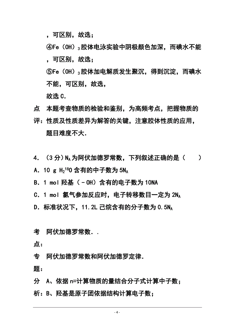 湖南省五市十校高三上学期12月联考化学试题 及答案_第4页