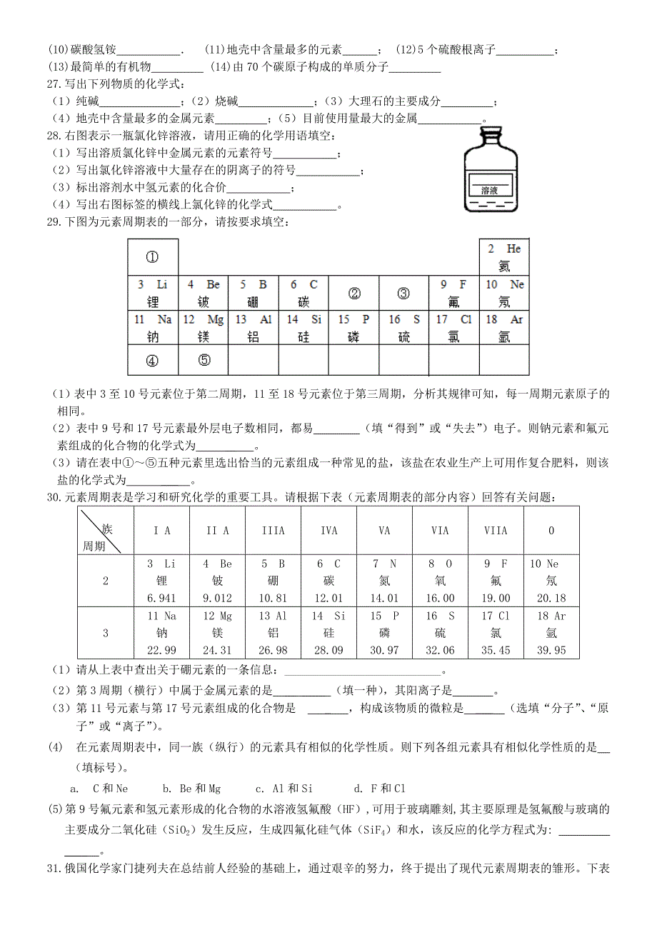 九年级化学上册第三单元物质构成的奥秘测试卷无答案新版新人教版_第3页