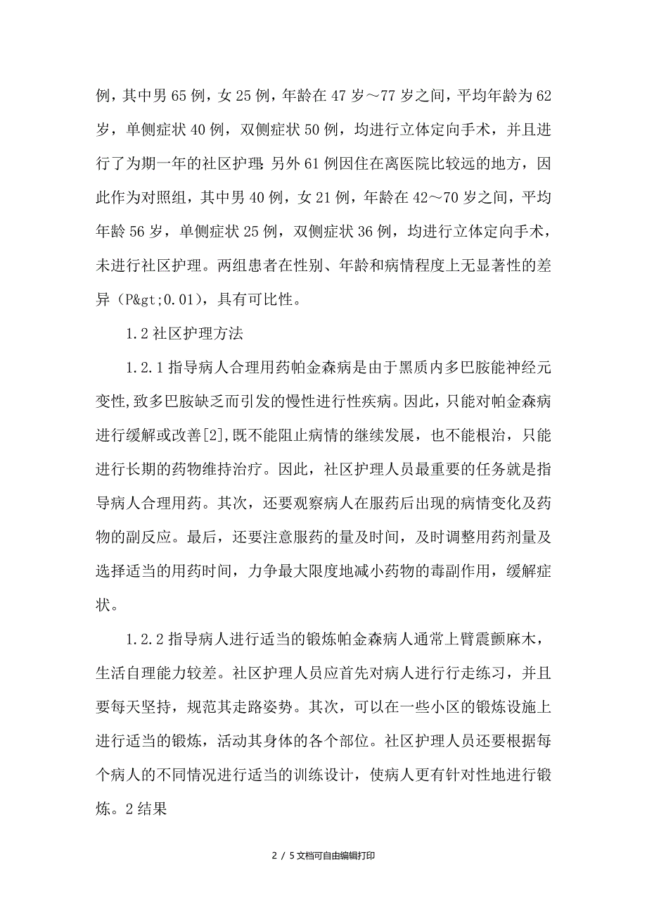 帕金森病的临床护理_第2页