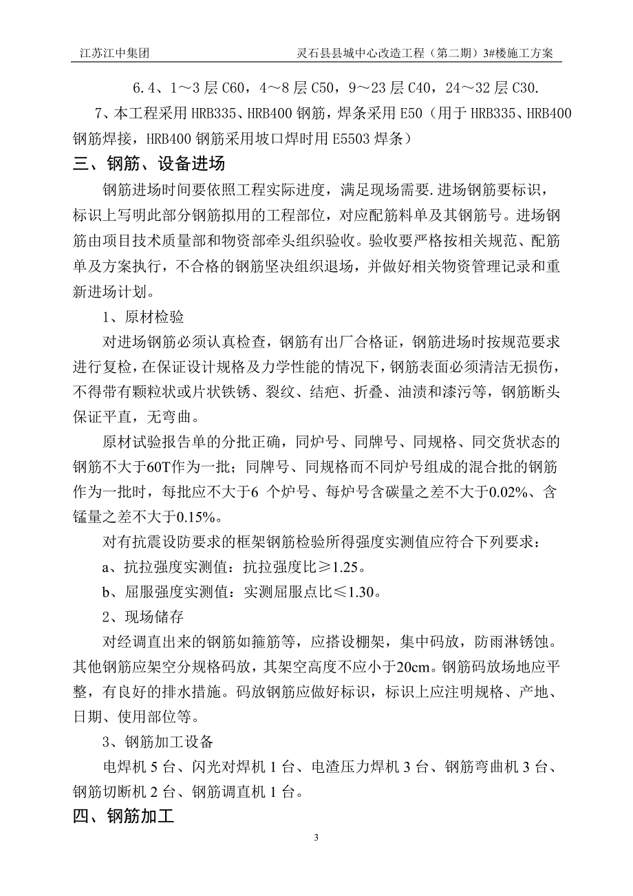 钢筋工程施工方案﹡_第3页