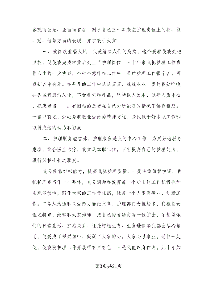 2023年护理部年终总结模板（5篇）_第3页