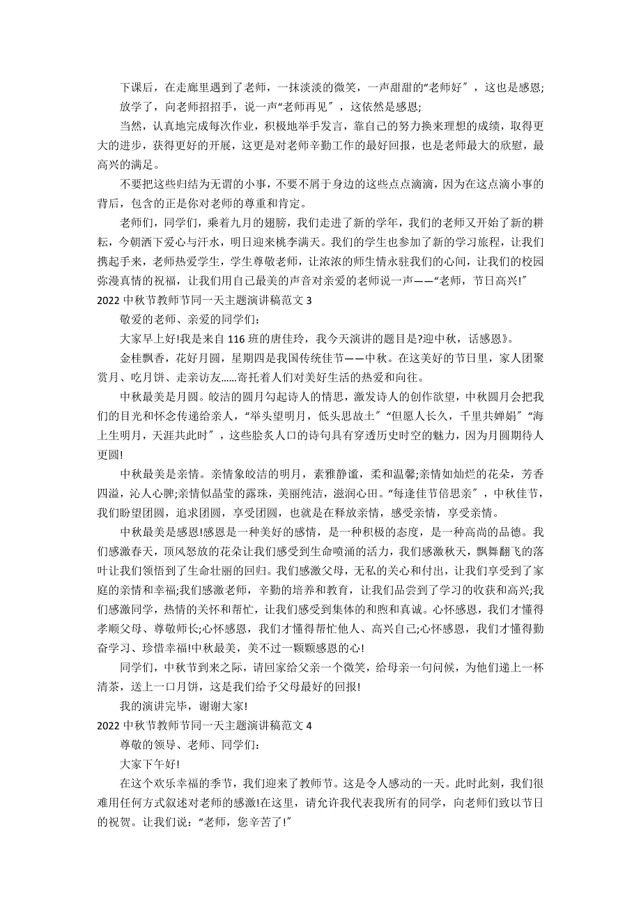 2022中秋节教师节同一天主题演讲稿范文7篇(教师节中秋节双节演讲稿)_第2页