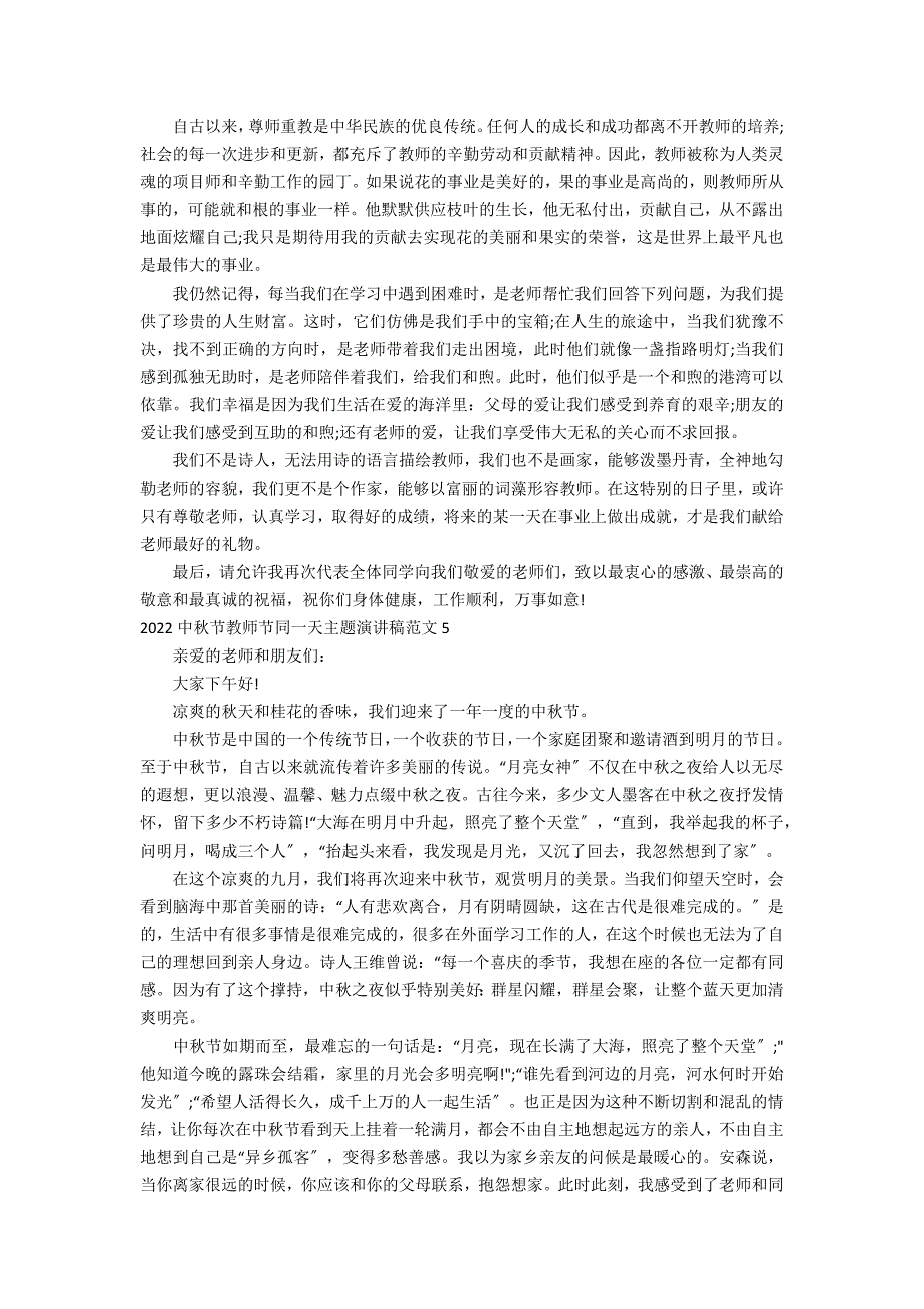 2022中秋节教师节同一天主题演讲稿范文7篇(教师节中秋节双节演讲稿)_第3页