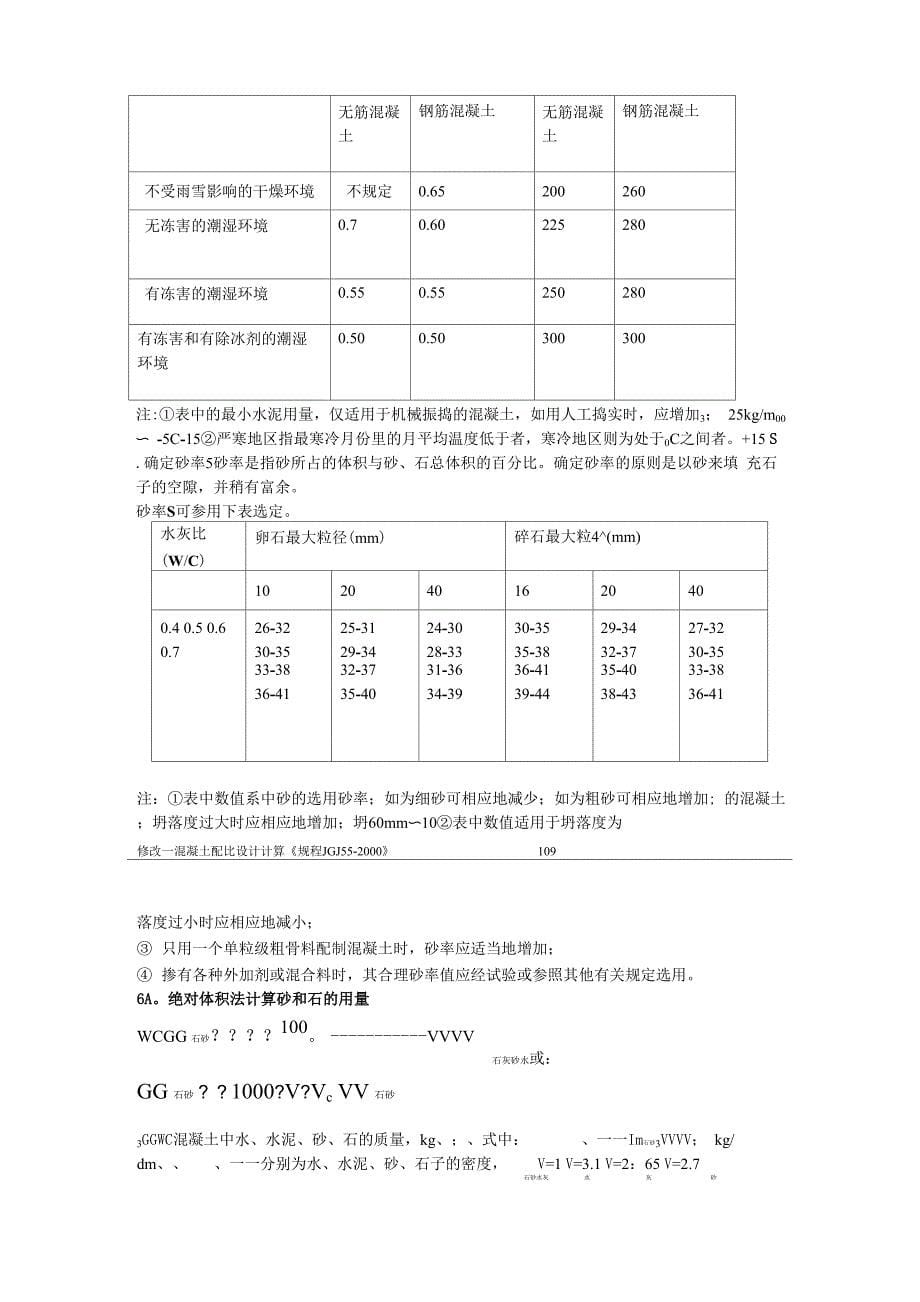 混凝土配比设计计算_第5页