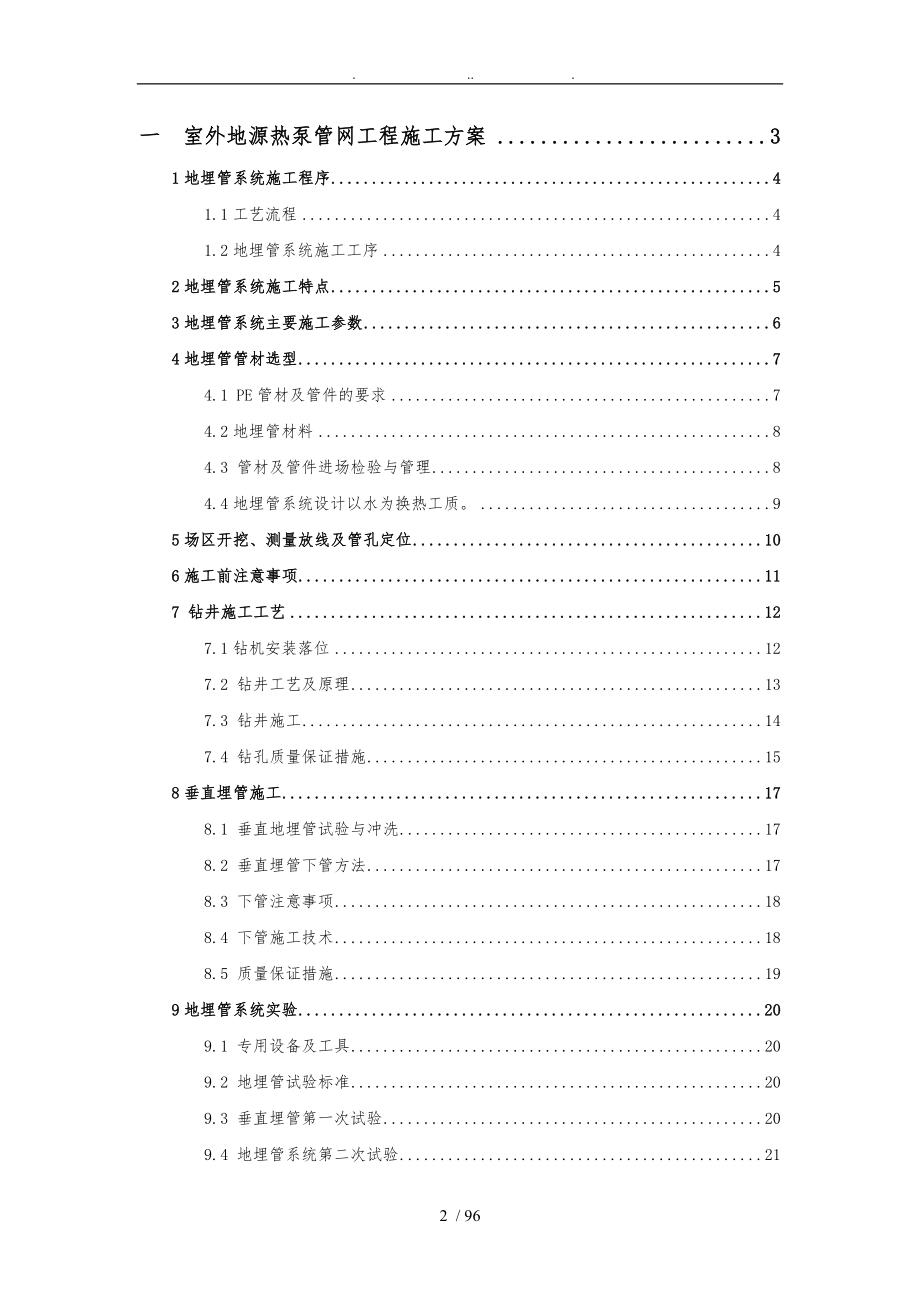 大学体育馆地源热泵工程施工组织设计方案组织设计说明_第2页