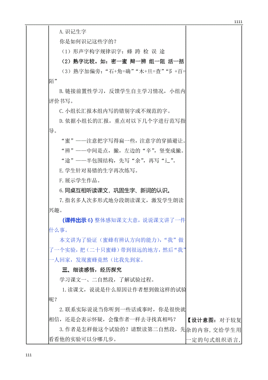 部编语文三年级下册蜜蜂教案_第3页