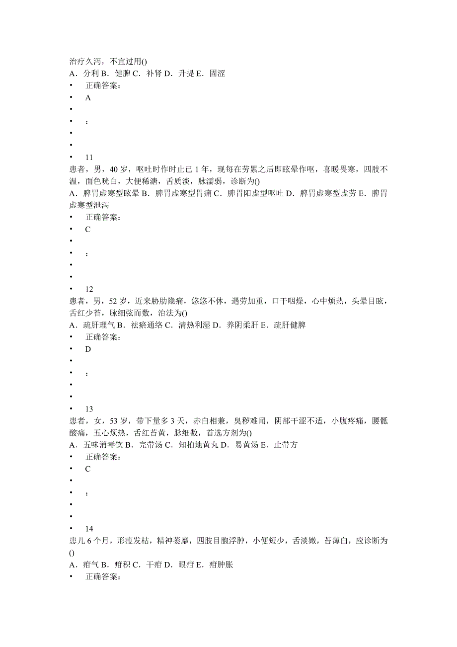 医师定期考核试卷_第3页