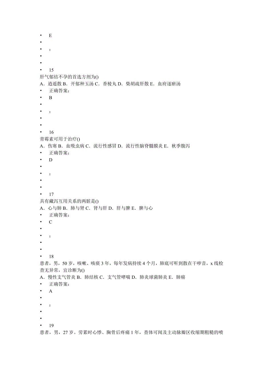 医师定期考核试卷_第4页