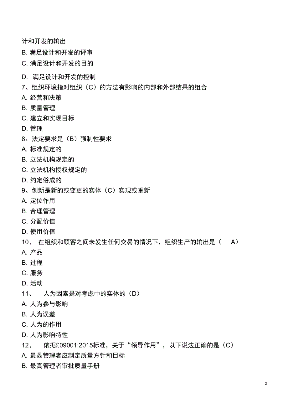 转版考试题及答案解析_第2页