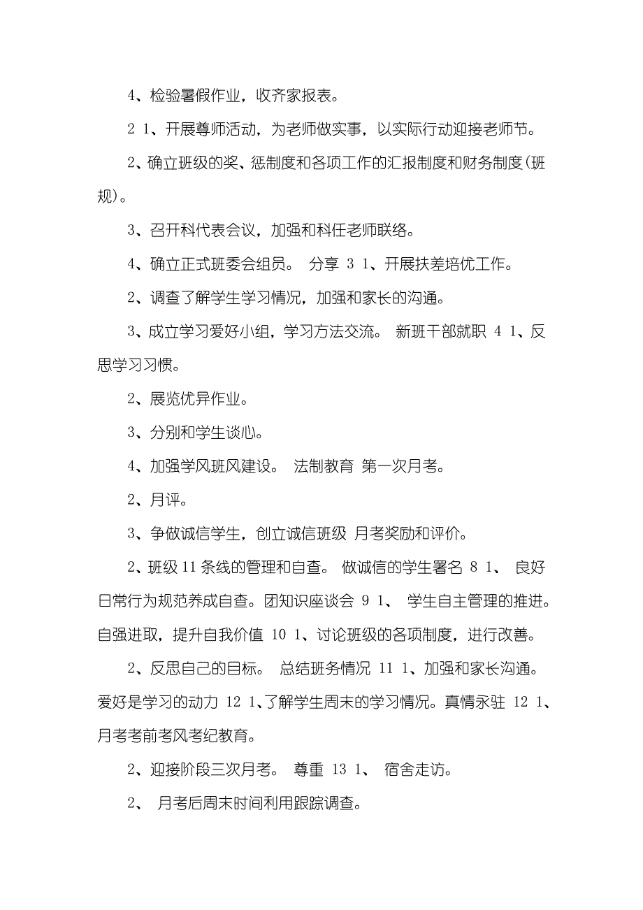 秋班主任工作计划_第4页