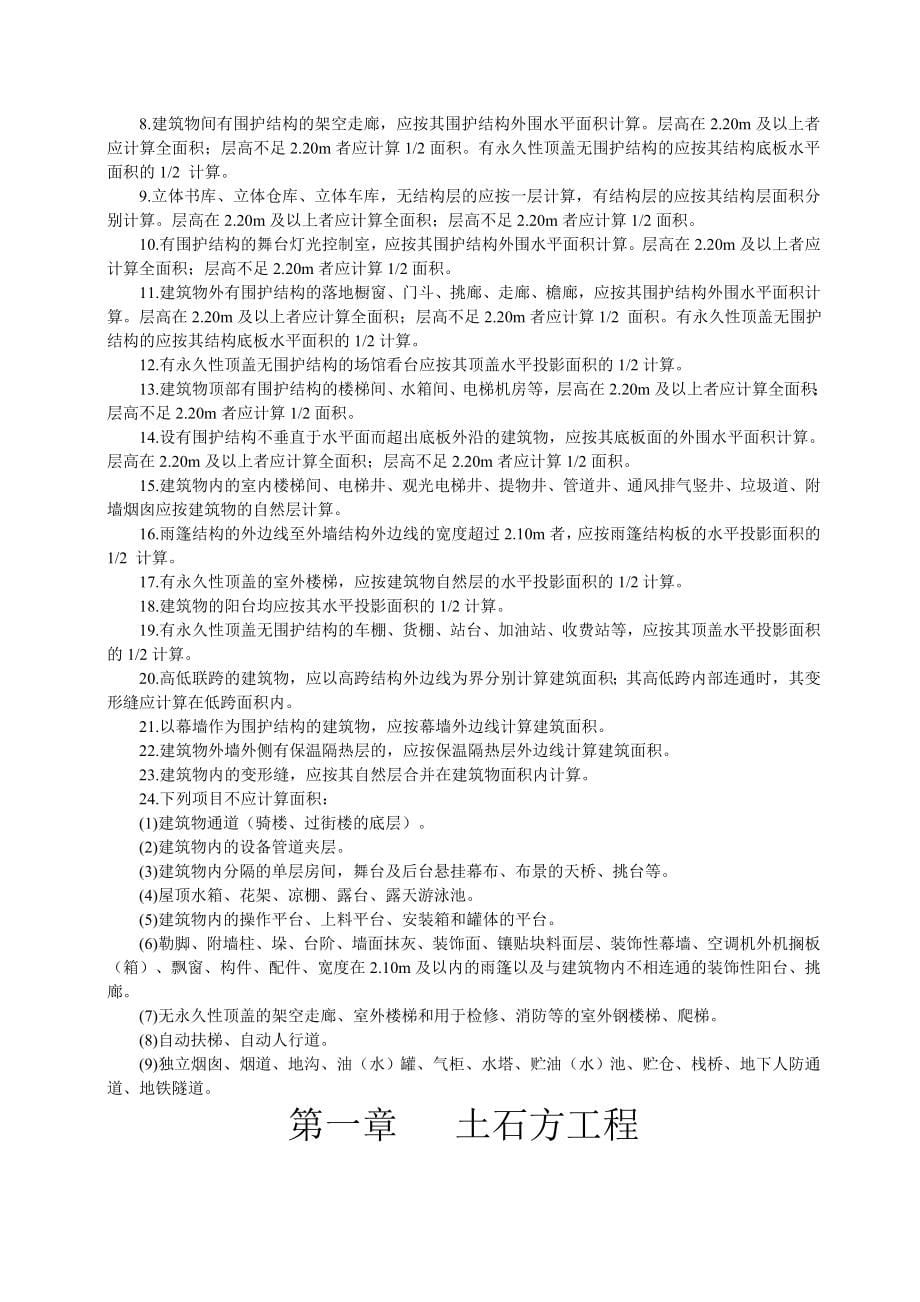 重庆市计价定额名师制作优质教学资料_第5页
