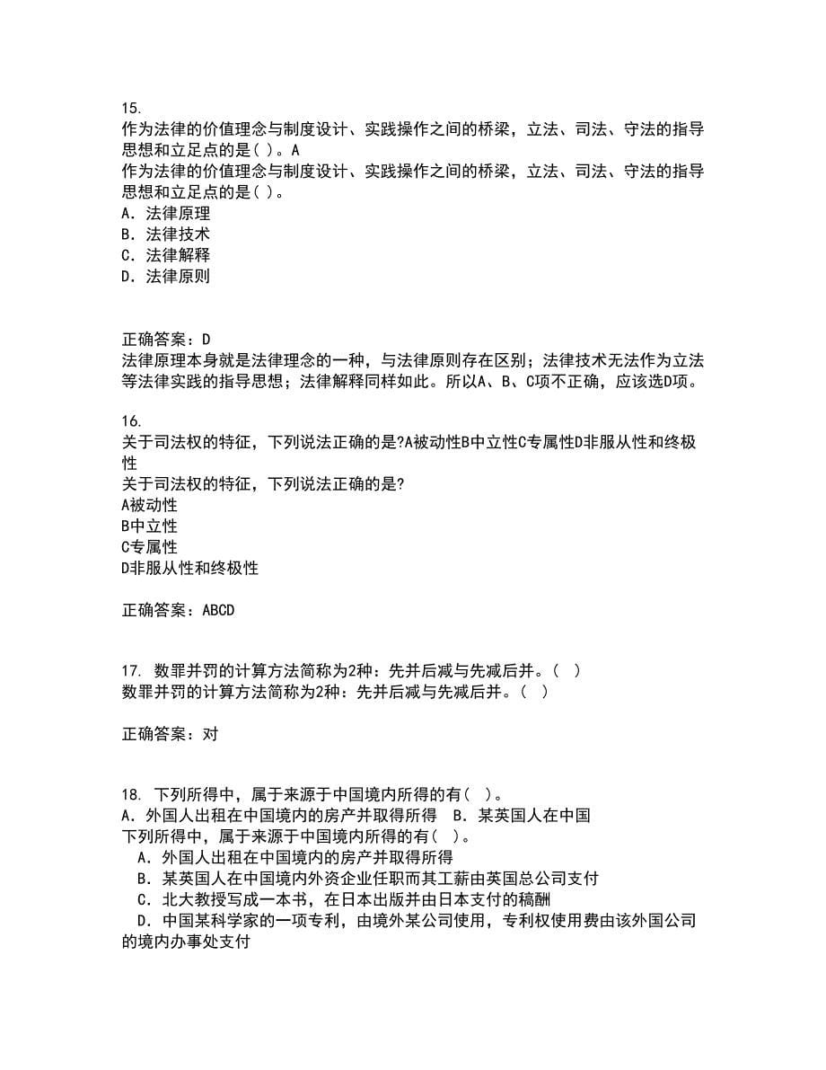 东北大学21秋《行政诉讼法》复习考核试题库答案参考套卷89_第5页