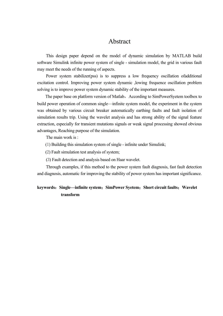 故障状态下电力系统暂态稳定性研究毕业设计说明书_第4页