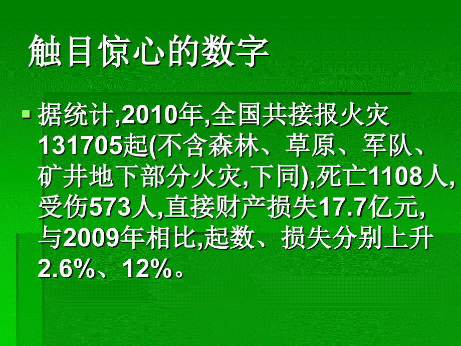 【精品】人教版小学品德与社会四年级上册《当危险发生的时候》课件12精品ppt课件_第4页