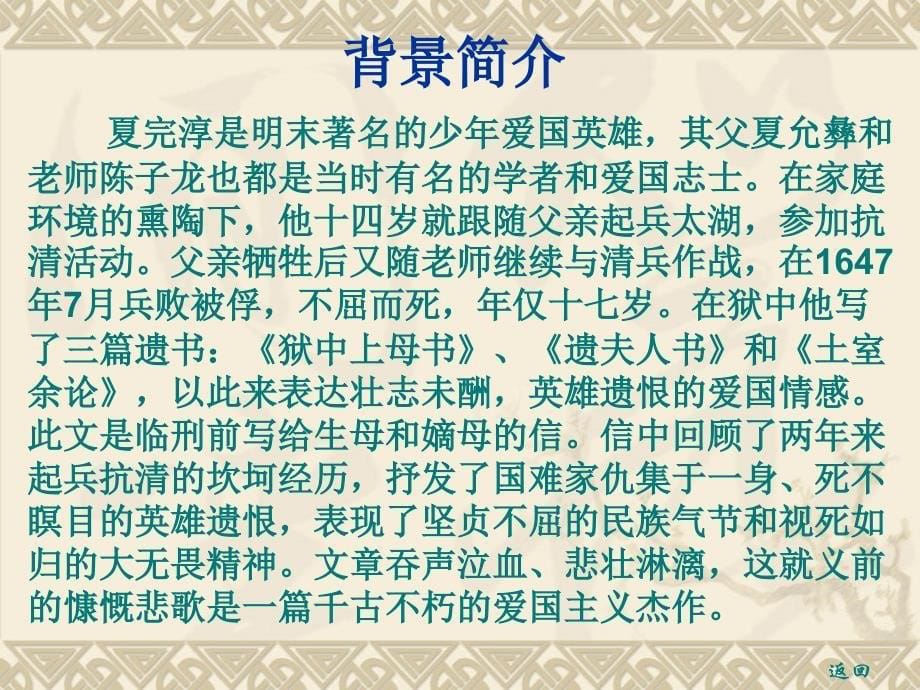 大学语文狱中上母书_第5页