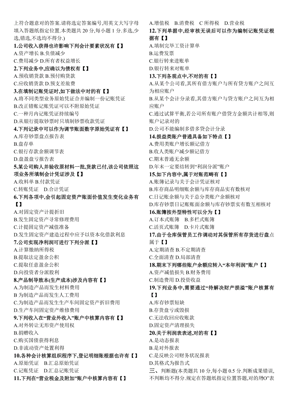 2022年历年江苏会计从业资格考试真题_第2页