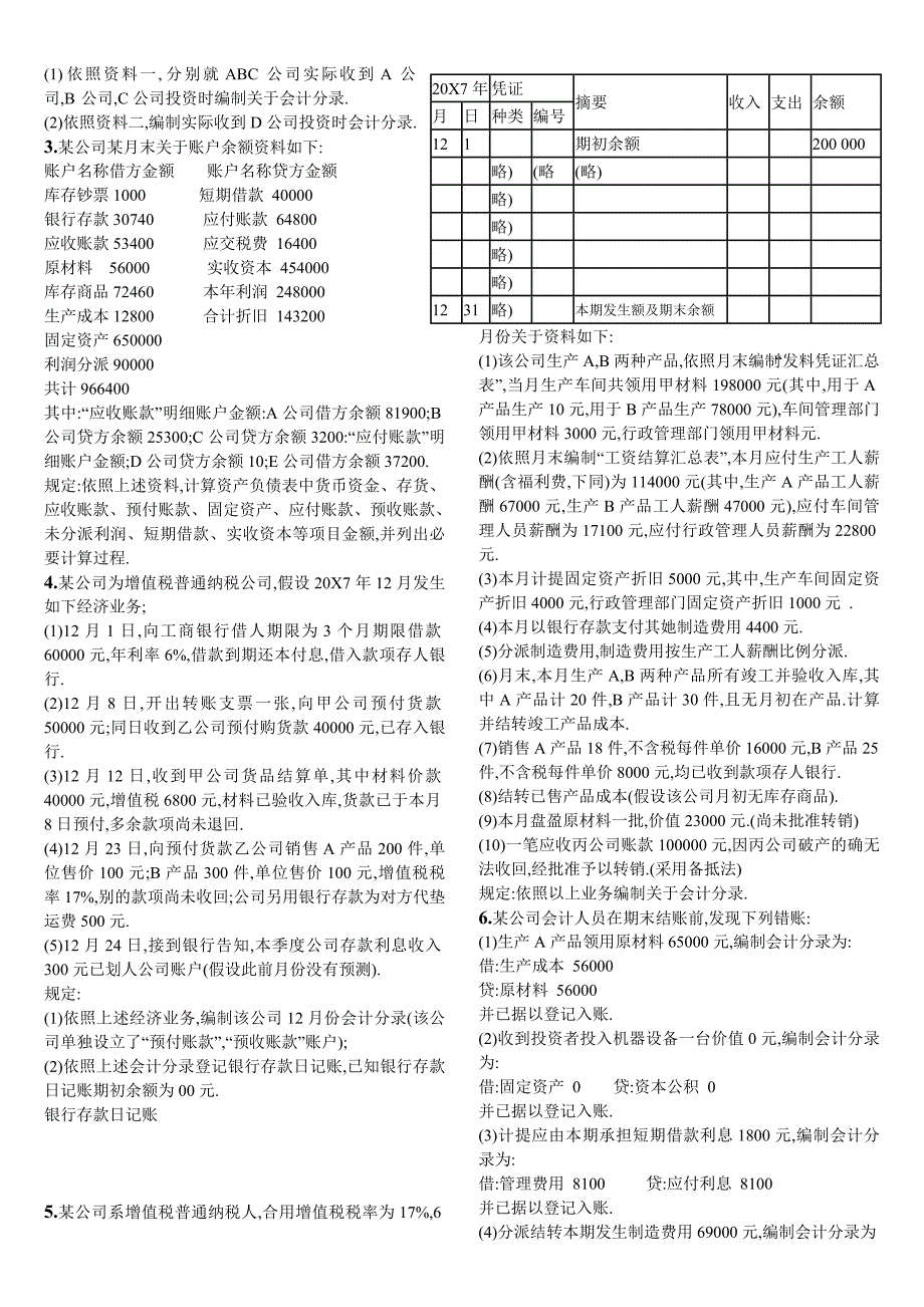 2022年历年江苏会计从业资格考试真题_第4页