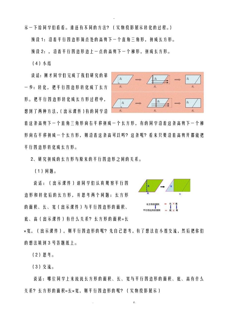平行四边形的面积教学设计和意图_第5页