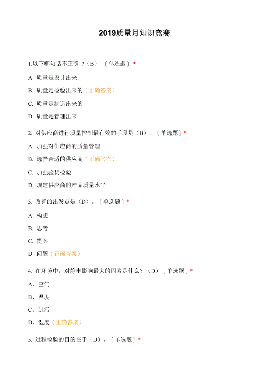 2019汇川技术质量月知识竞赛_第1页