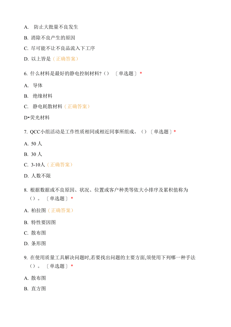 2019汇川技术质量月知识竞赛_第2页