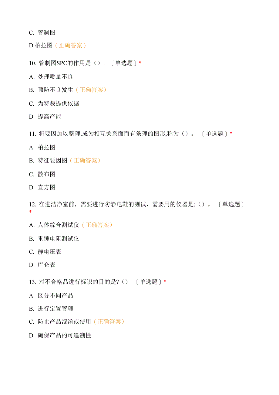 2019汇川技术质量月知识竞赛_第3页