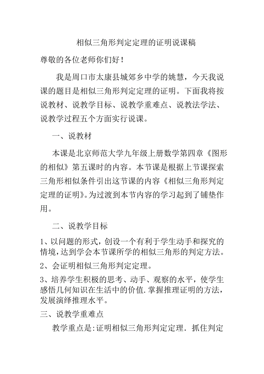 相似三角形判定定理的证明说课稿2_第1页