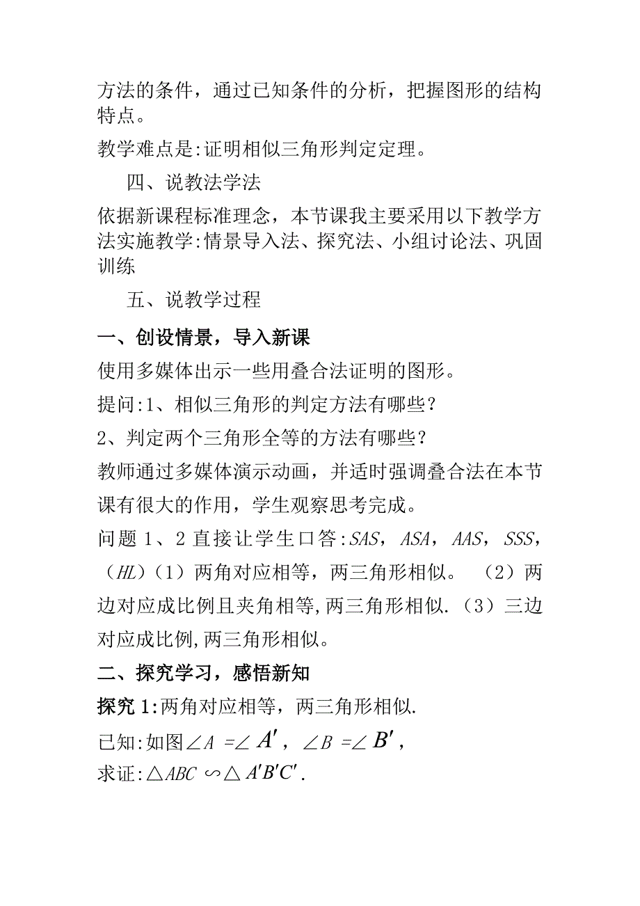 相似三角形判定定理的证明说课稿2_第2页