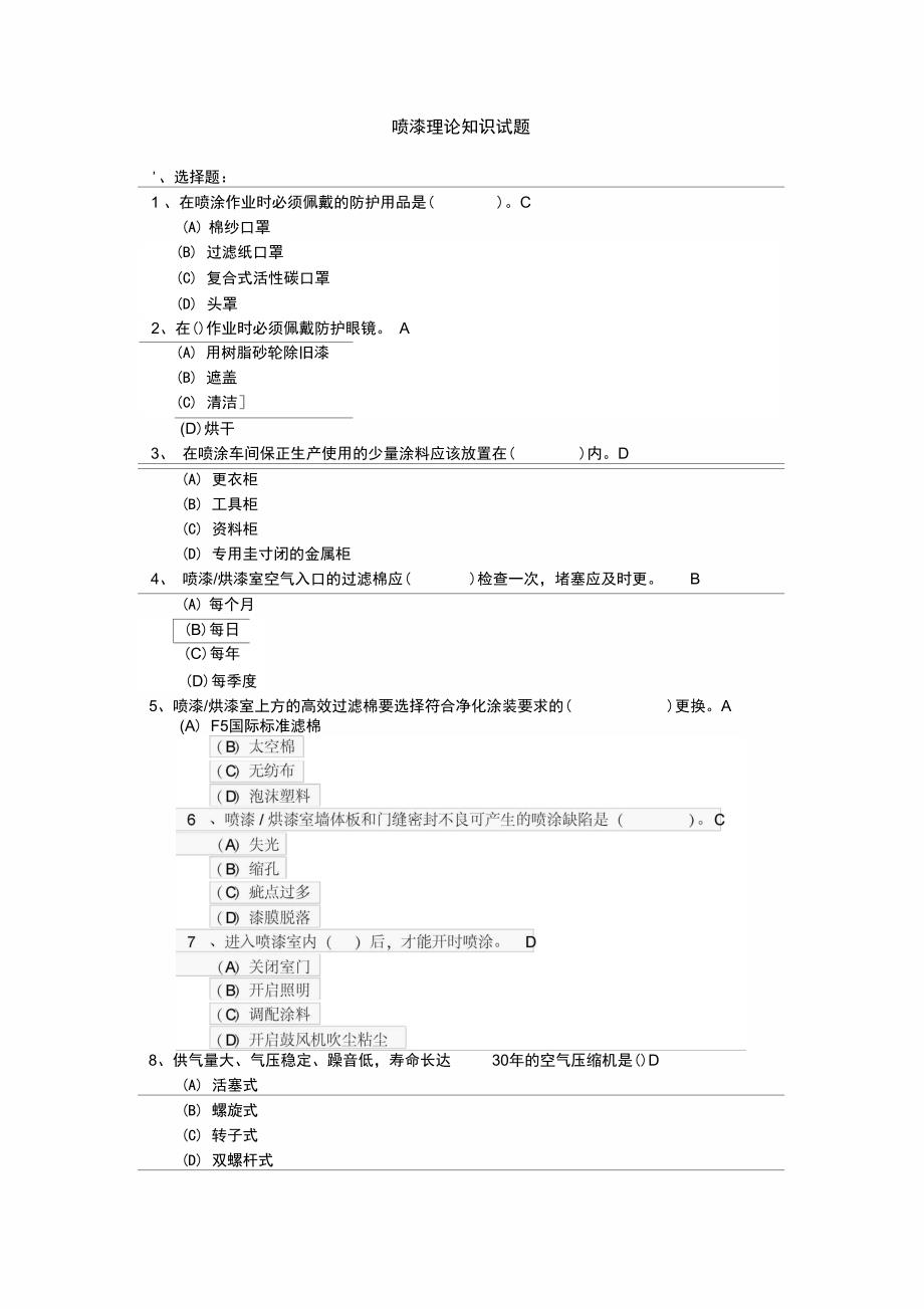 喷漆理论知识测试试题_第3页