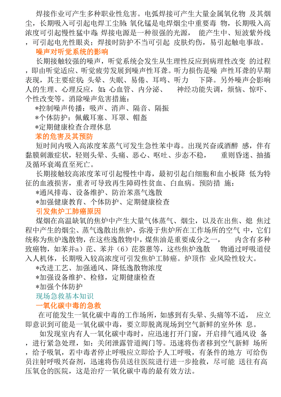 加油站职业卫生基础知识2021年_第2页