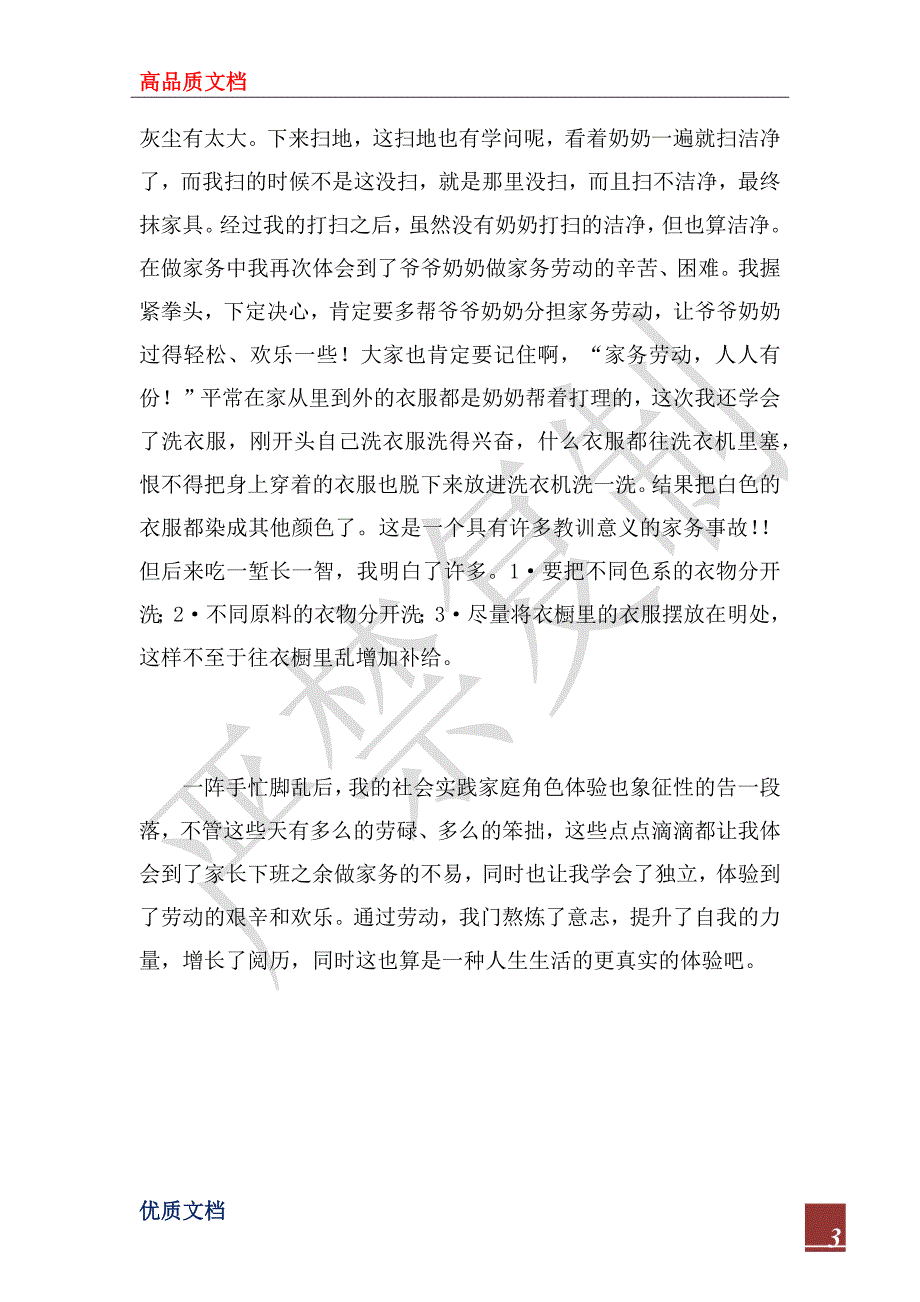 2023大一寒假社会实践报告_第3页