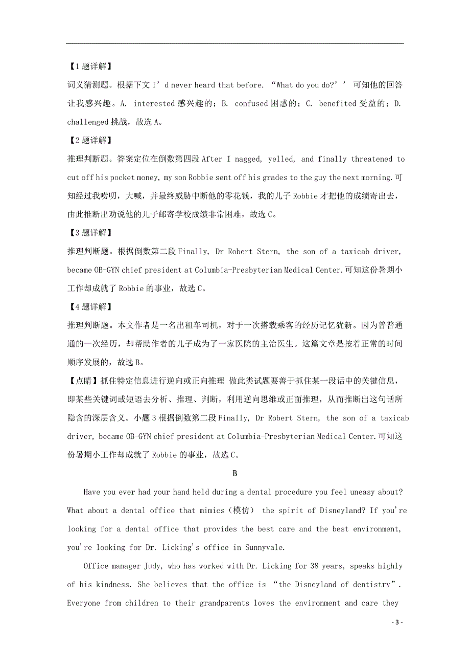 辽宁省重点六校协作体2019届高三英语上学期期中试题（含解析）_第3页