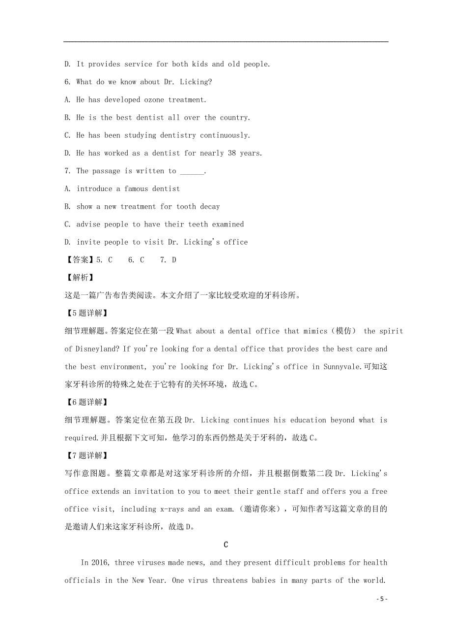 辽宁省重点六校协作体2019届高三英语上学期期中试题（含解析）_第5页