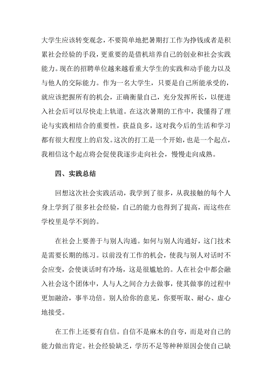 【多篇汇编】大学工厂实习报告4篇_第4页