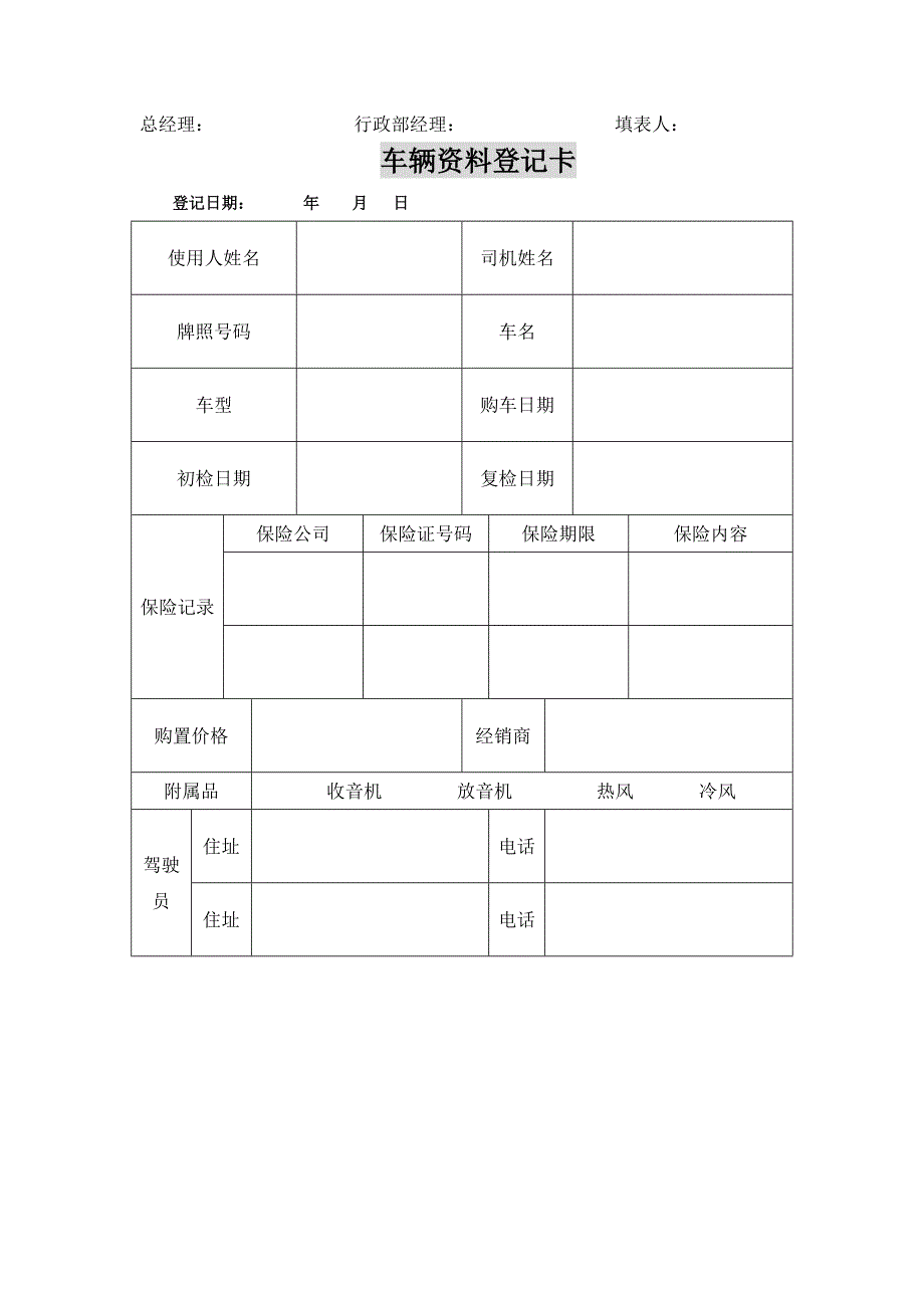 派车单流程图_第3页