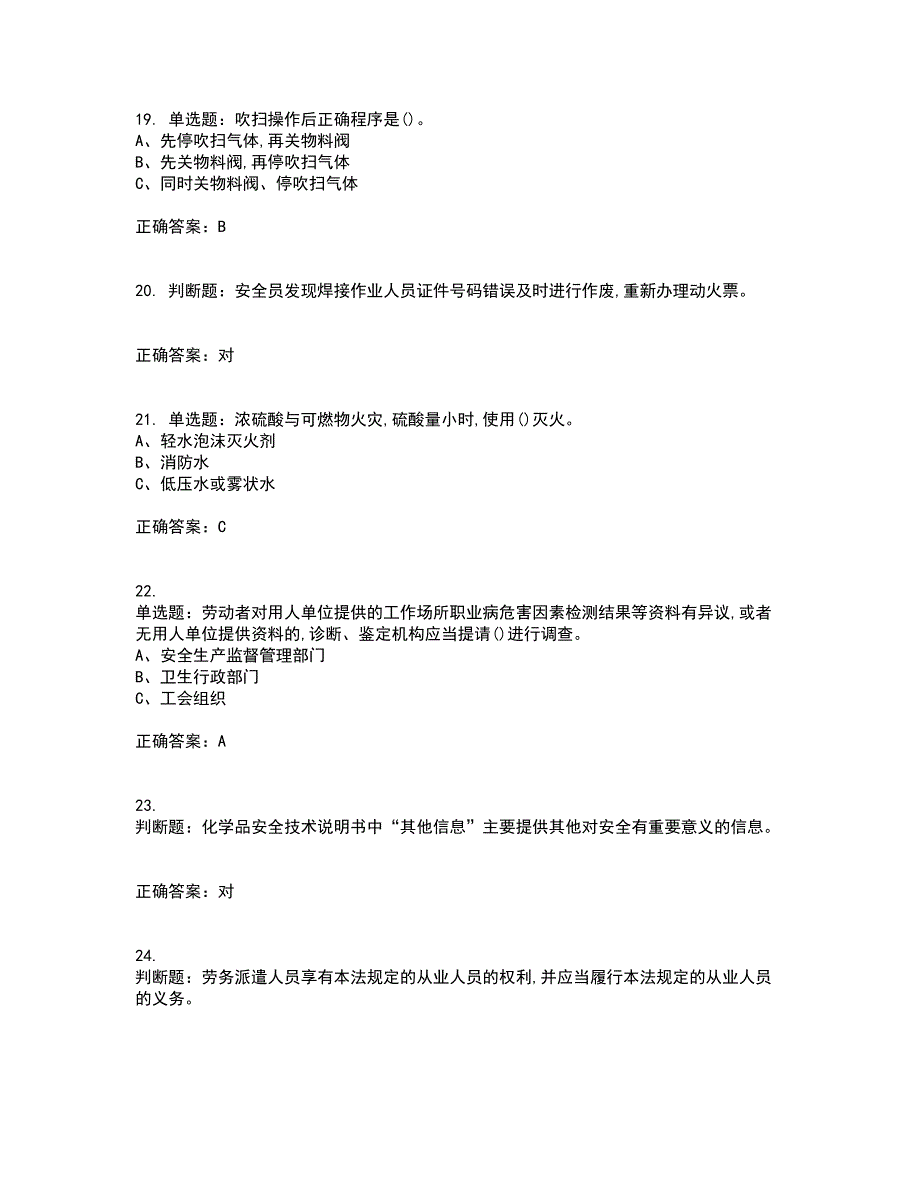 重氮化工艺作业安全生产考核内容及模拟试题附答案参考53_第4页