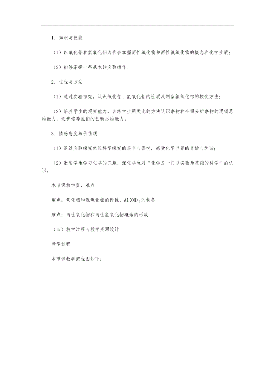 教学教案~铝的重要化合物_第3页