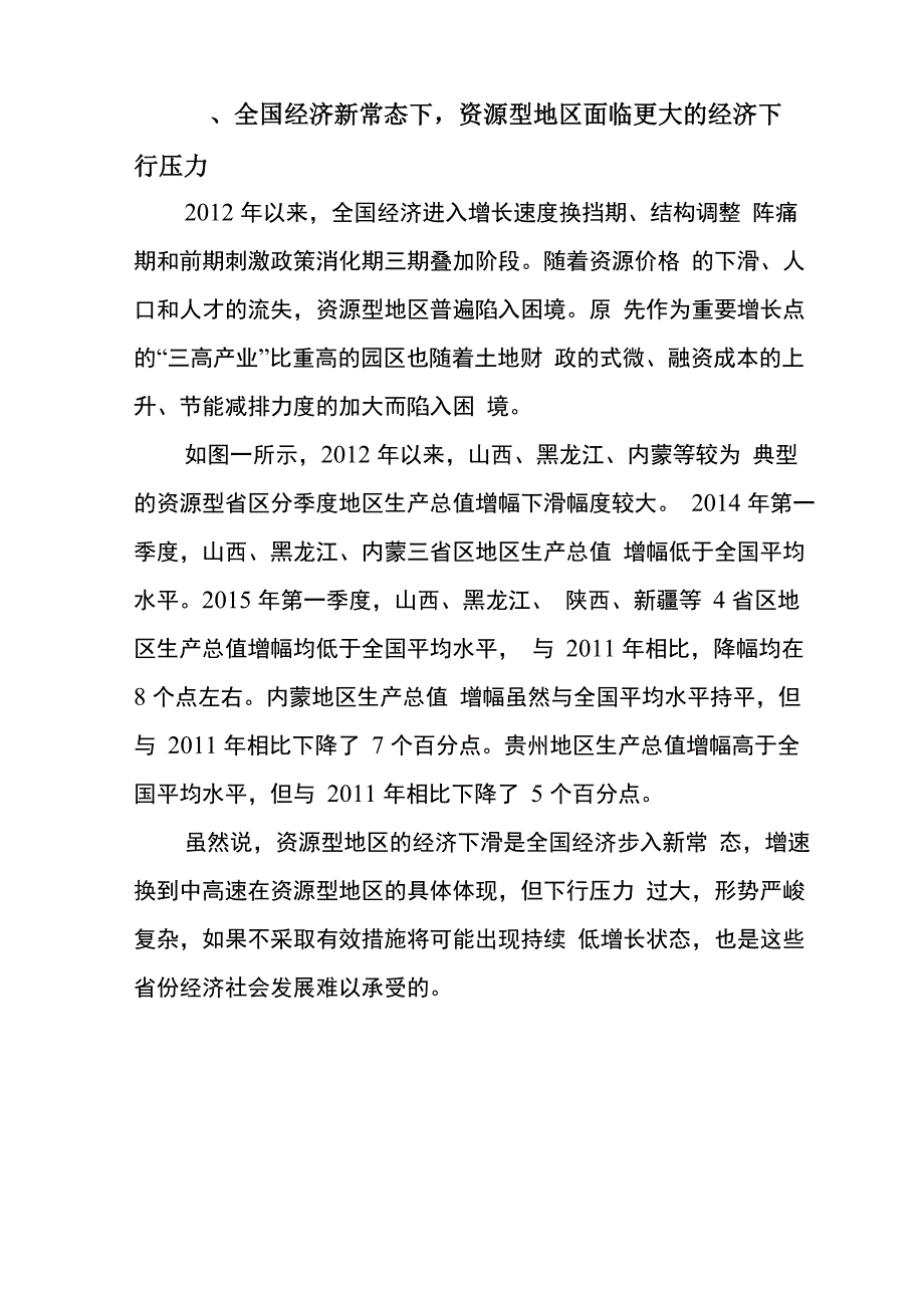 资源型地区的困境与救赎_第2页