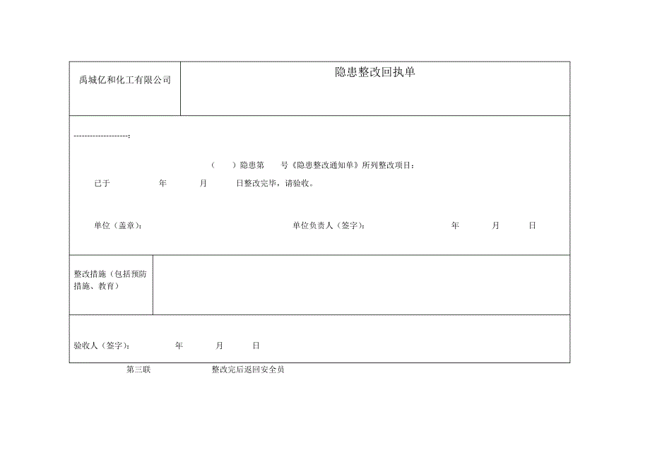 风险管控及隐患排查治理资料模版-隐患整改通知单_第3页