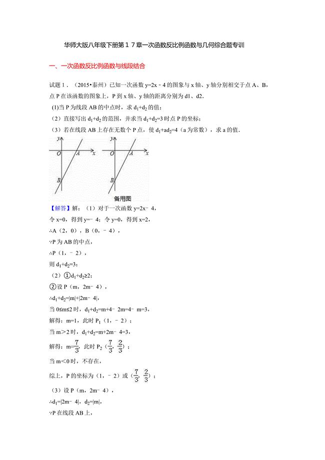 华师大版第17章一次函数反比例函数与几何综合题专训含答案