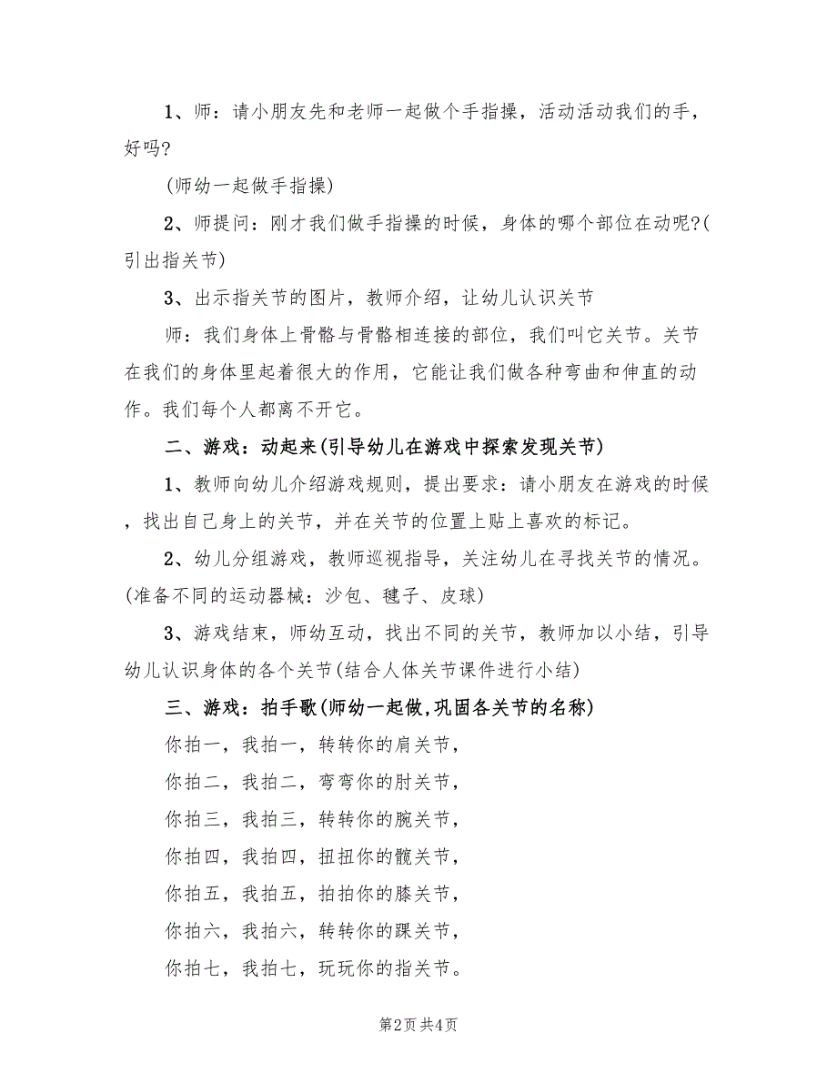 幼儿园科学活动方案实用幼儿活动（二篇）_第2页