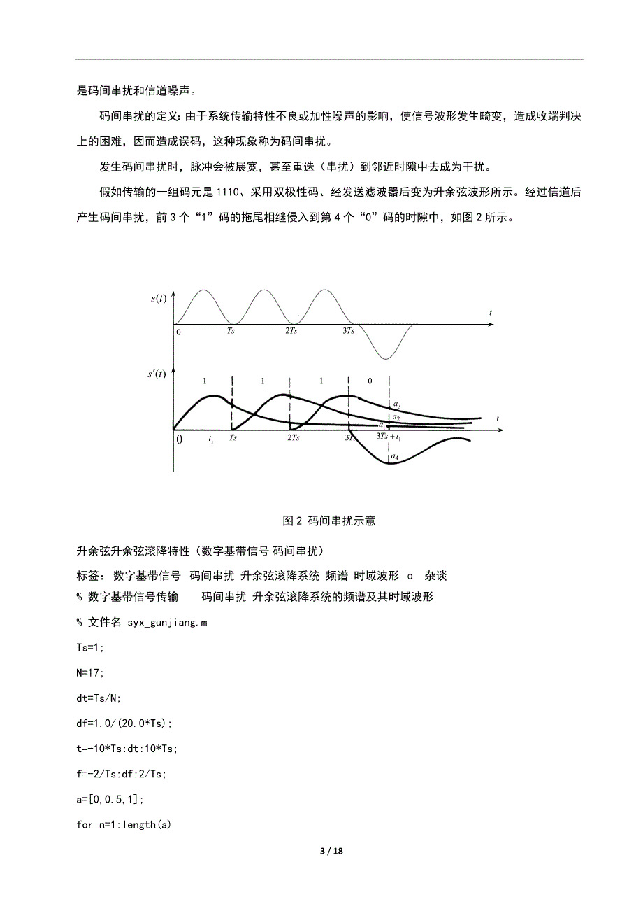 关于数字基带传输系统的滤波器研究-学位论文_第3页