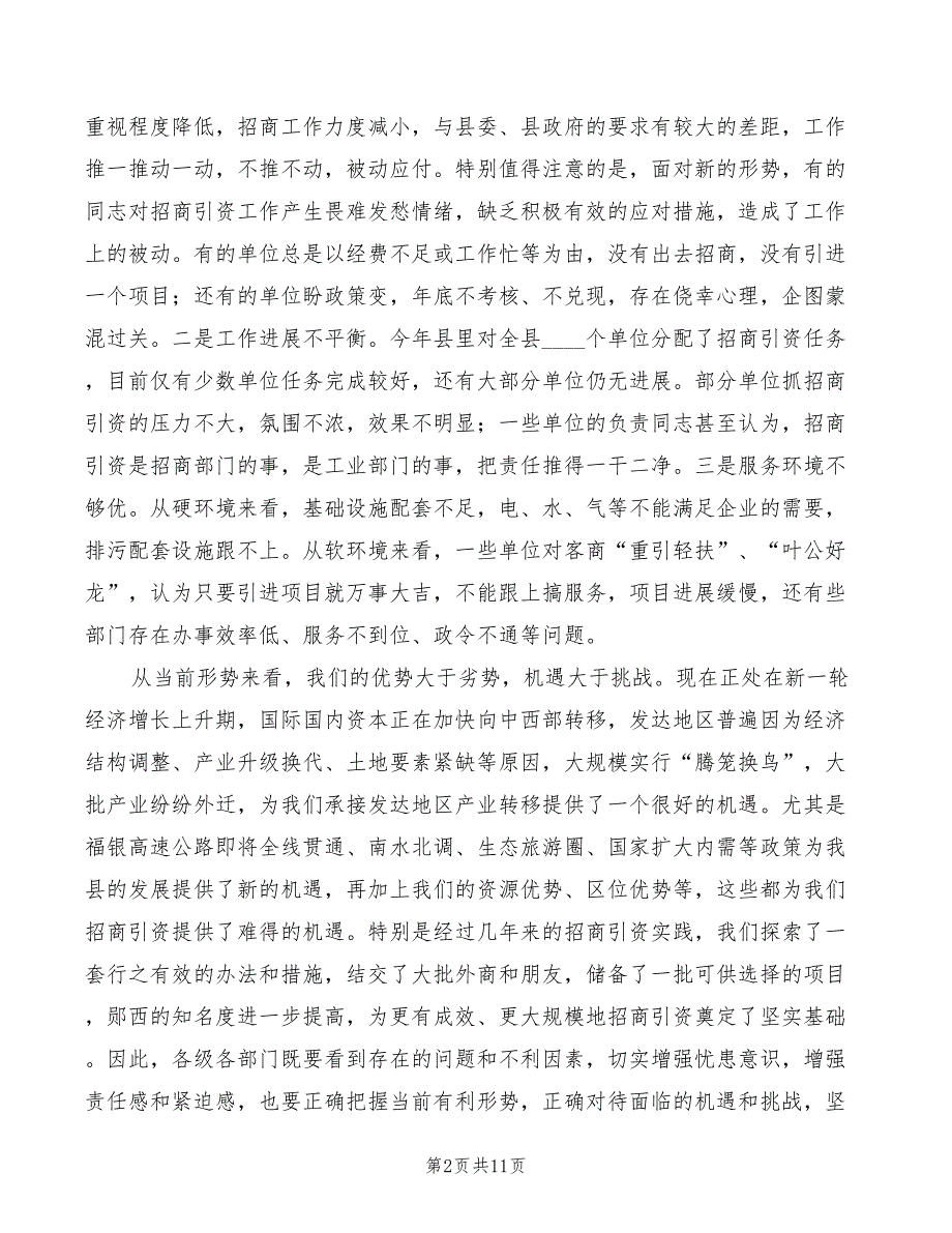 2022年招商引资推进会领导讲话模板_第2页