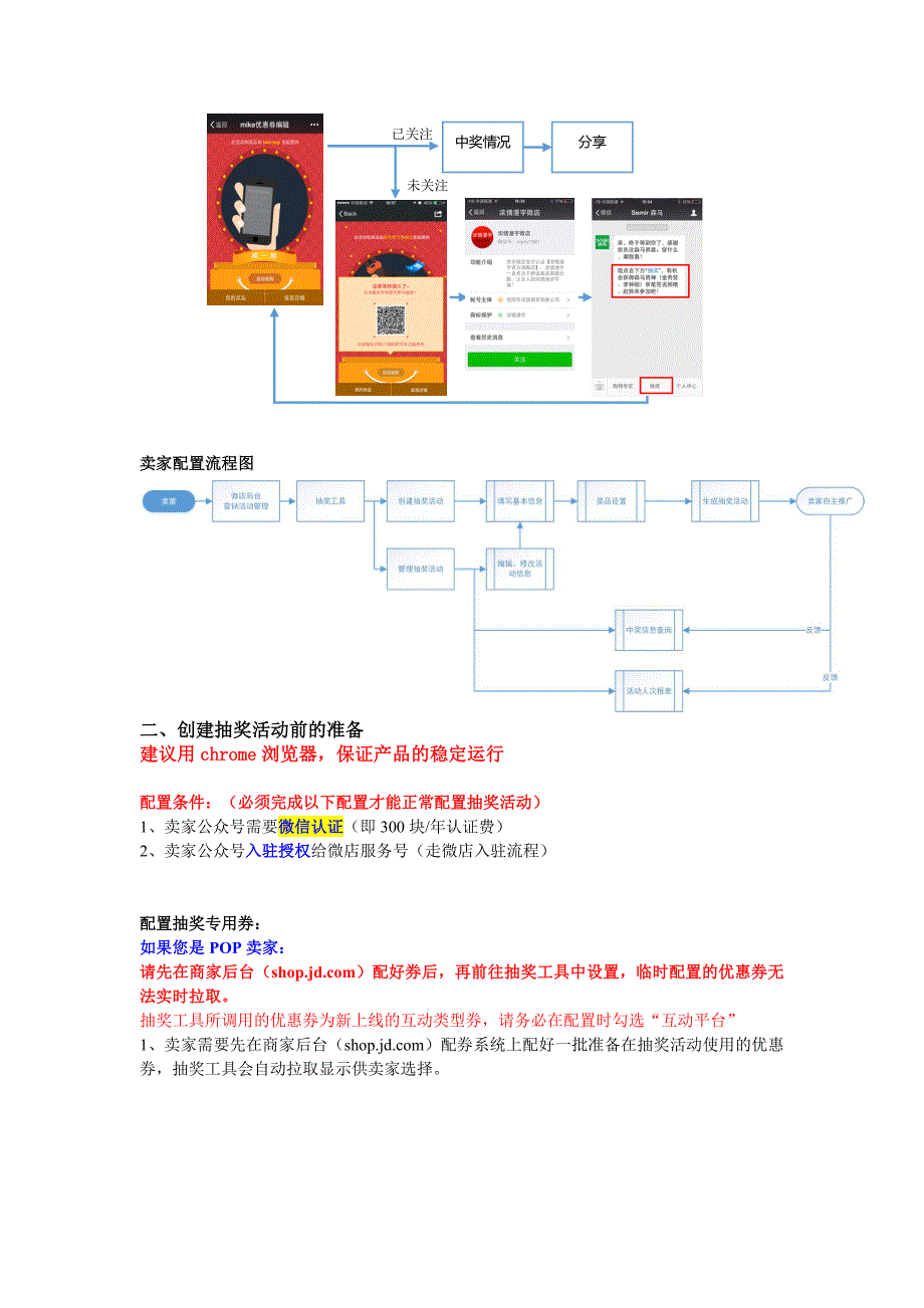 抽奖工具后台配置指导说明_第2页