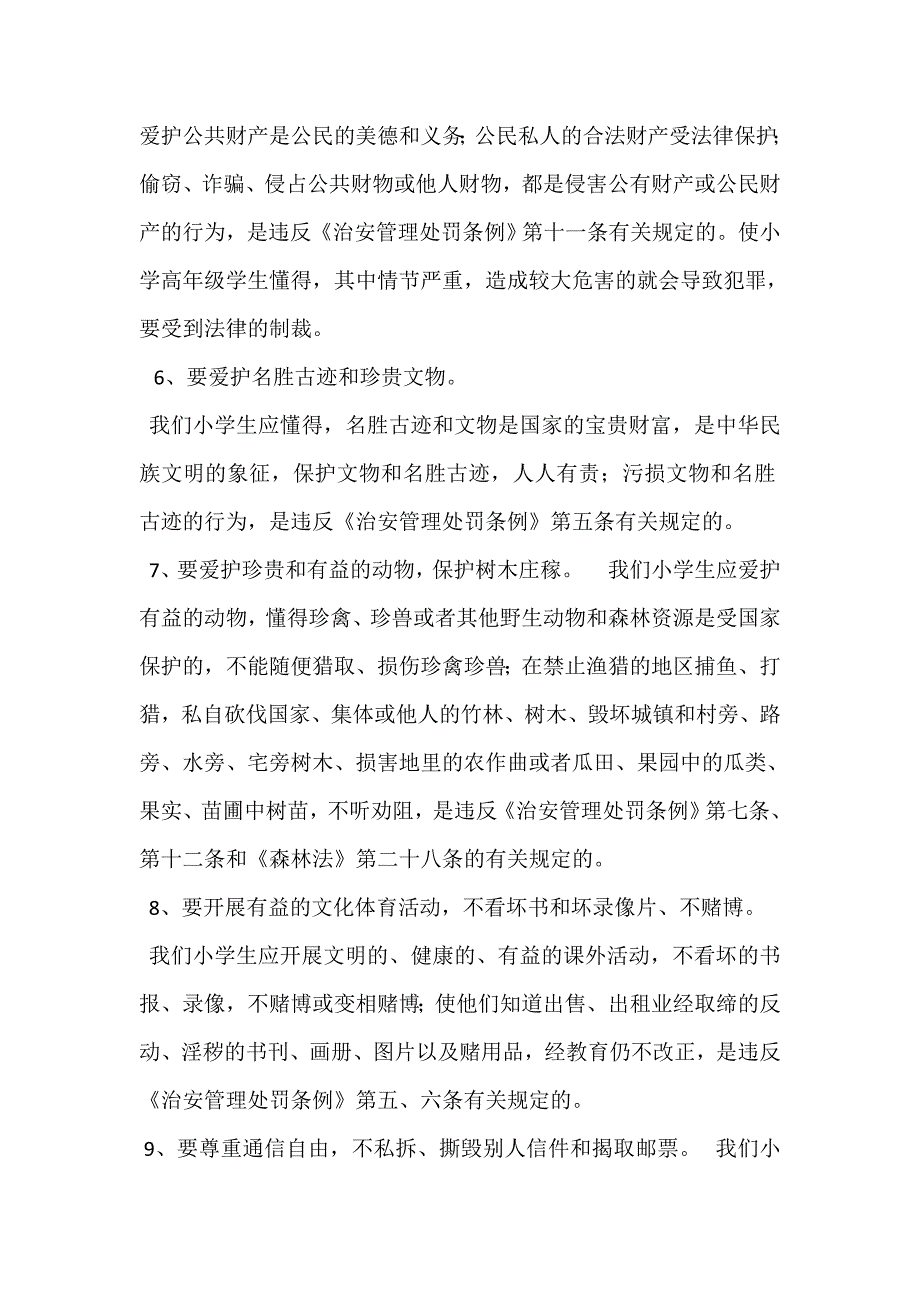 小学生宪法知识_第3页