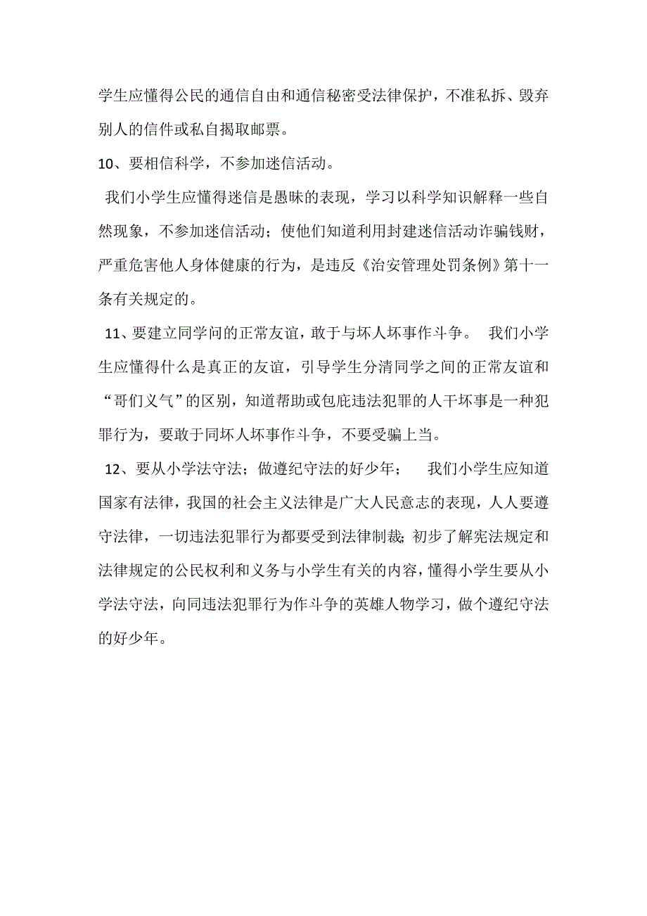 小学生宪法知识_第4页