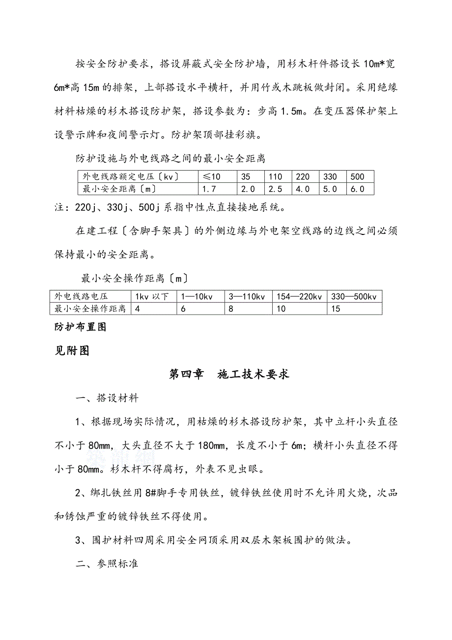 变压器的安全系统防护施工方案设计_第2页