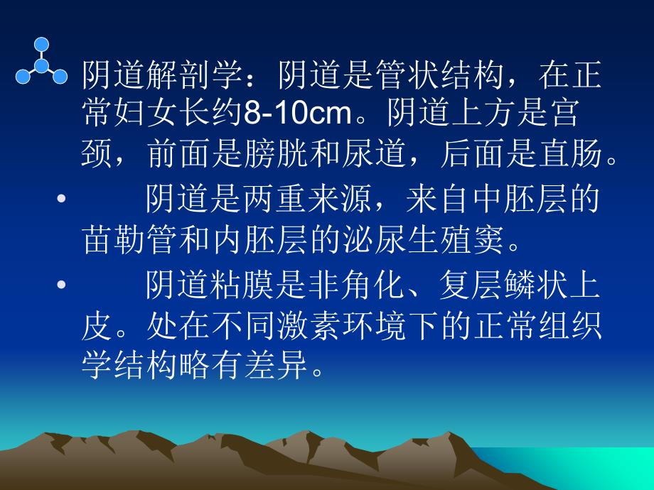 临床妇科病理联系文档资料_第1页