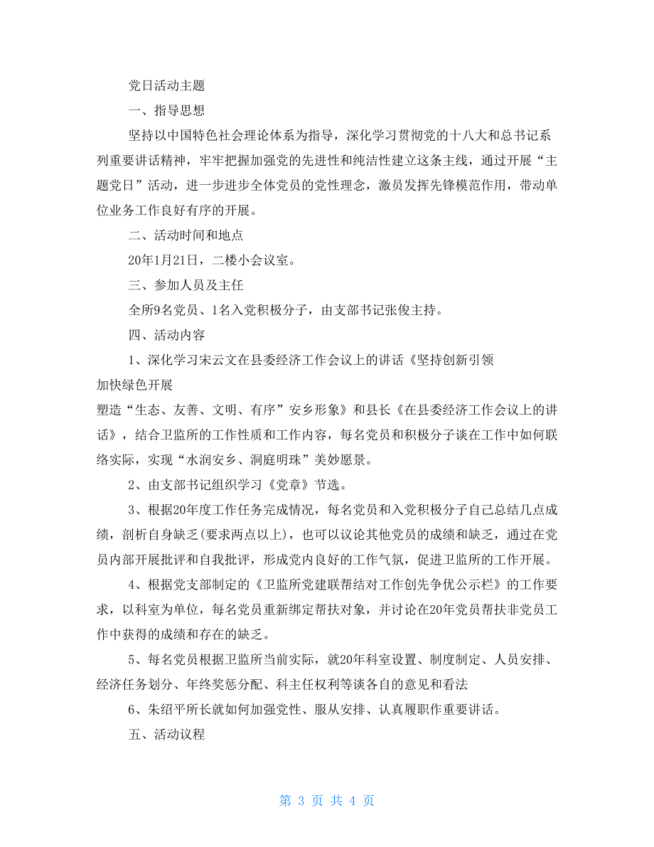 党日活动主题题目党日活动主题_第3页