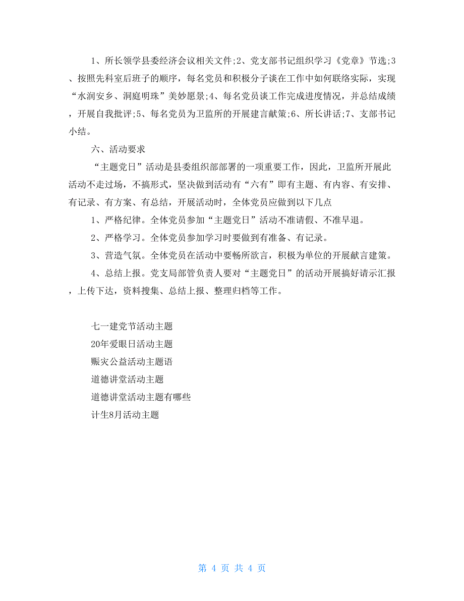 党日活动主题题目党日活动主题_第4页